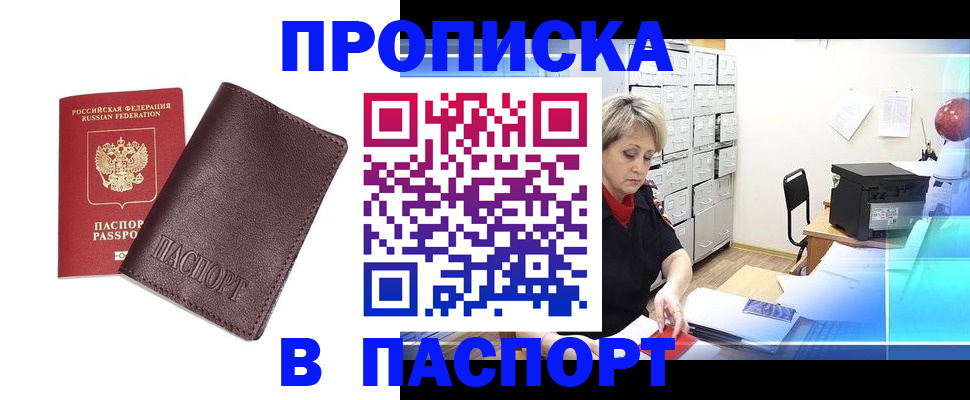 прописка ребенка в Удомле