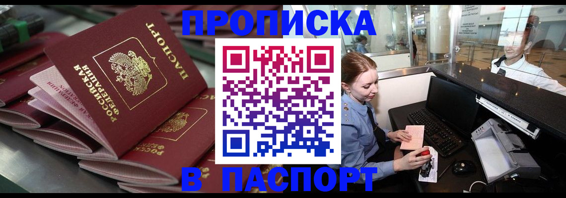 прописка для школы в Удомле